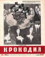 Обложка для Крокодил, 1959 , № 28.pdf